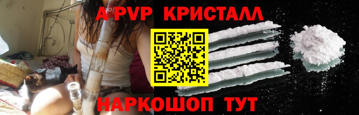 А ПВП Соль  A-PVP СК  Вход с VPN  A-PVP мука  Павлово 