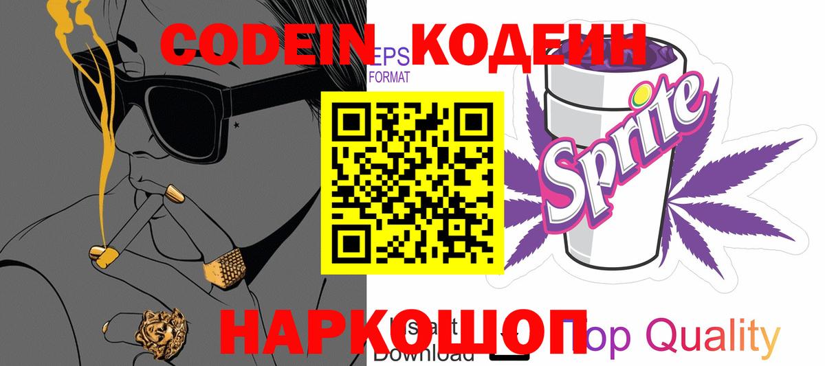 Павлово  Кодеин Purple Drank  Вход с VPN 