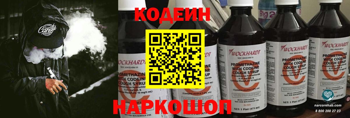 Кодеин напиток Lean (лин) Павлово