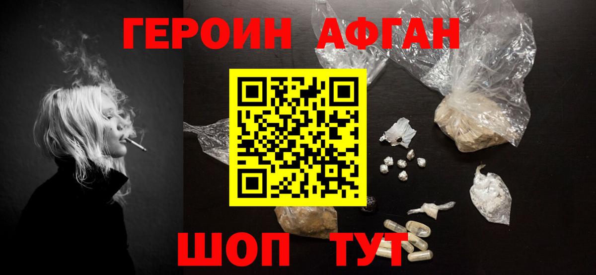 Героин Heroin Павлово