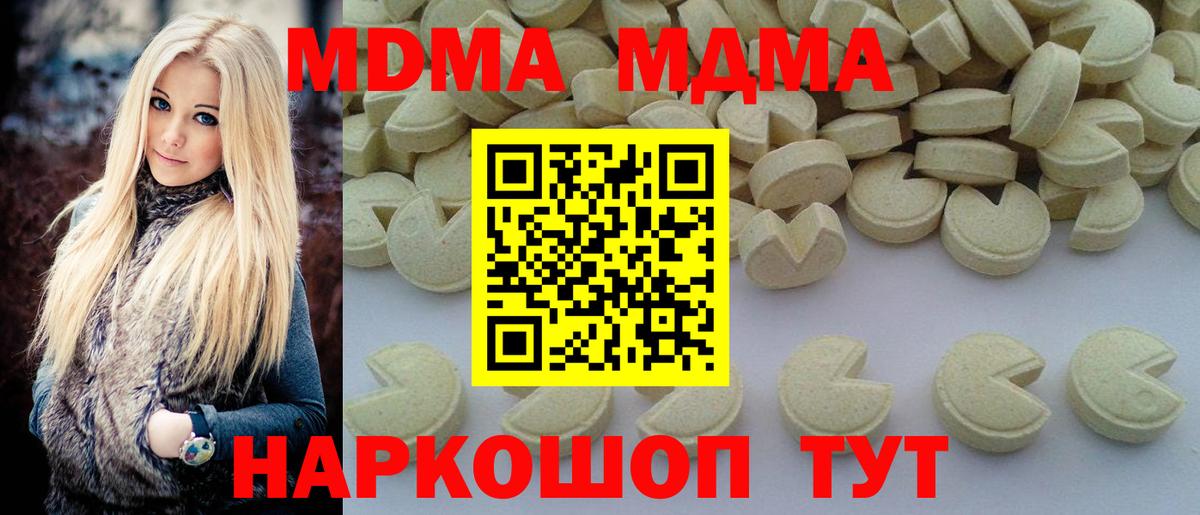 МДМА кристаллы  МДМА crystal  Павлово  Вход с VPN 