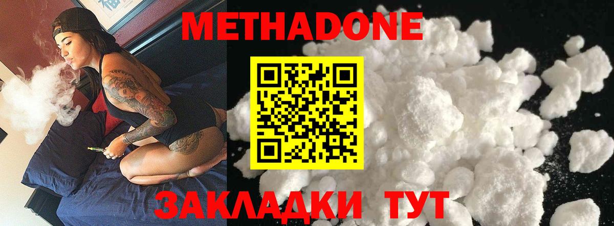 МЕТАДОН белоснежный  МЕТАДОН белоснежный  Павлово  Вход с VPN 