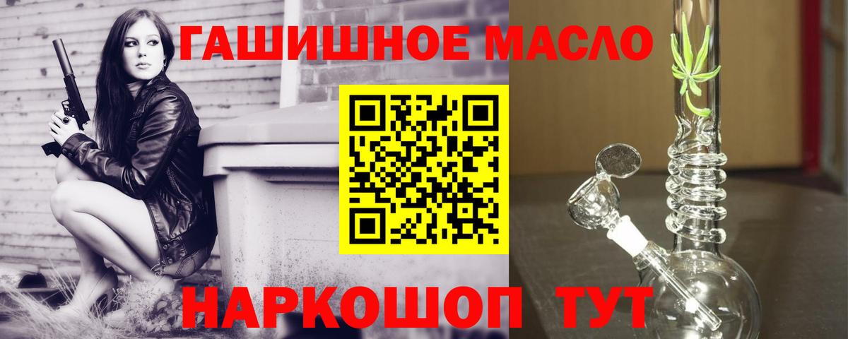 ТГК гашишное масло Павлово